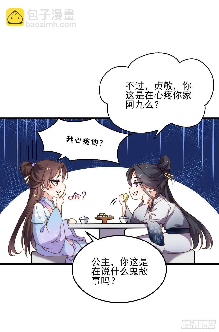 🍹宦妃天下（太监王爷强娶我） 第163话 是你欠我的！ 第6页