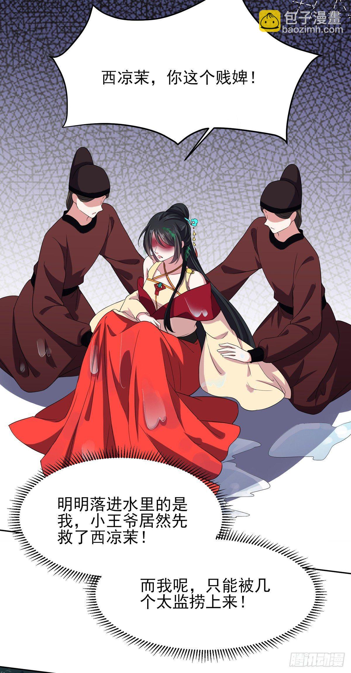 🍹宦妃天下（太监王爷强娶我） 第17话 还不跪下！ 第17页