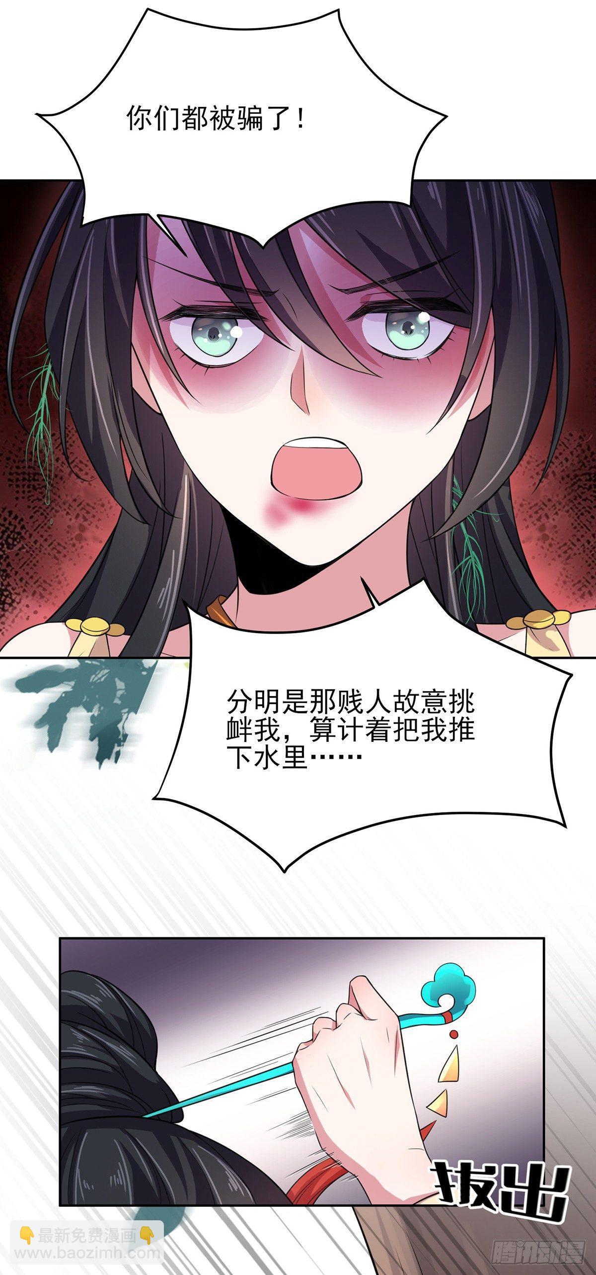 🍹宦妃天下（太监王爷强娶我） 第17话 还不跪下！ 第21页