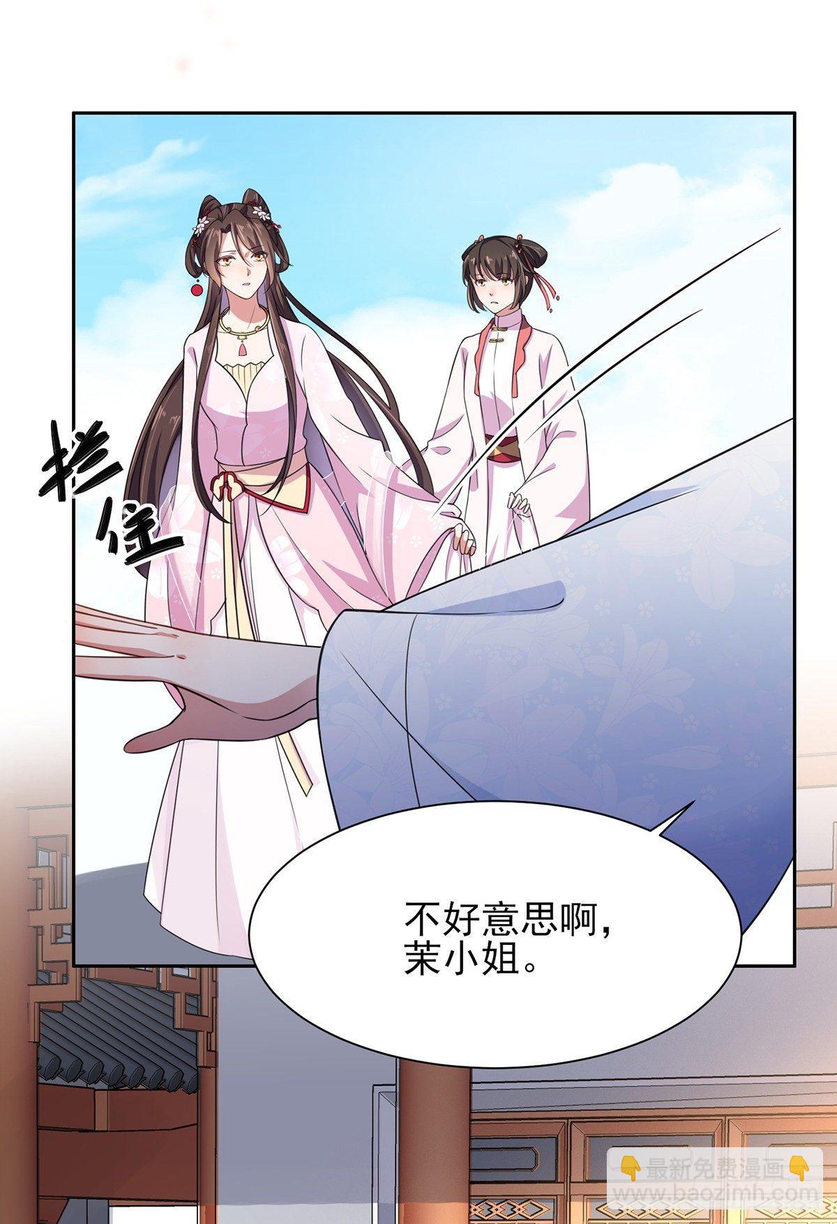 🍹宦妃天下（太监王爷强娶我） 第17话 还不跪下！ 第3页