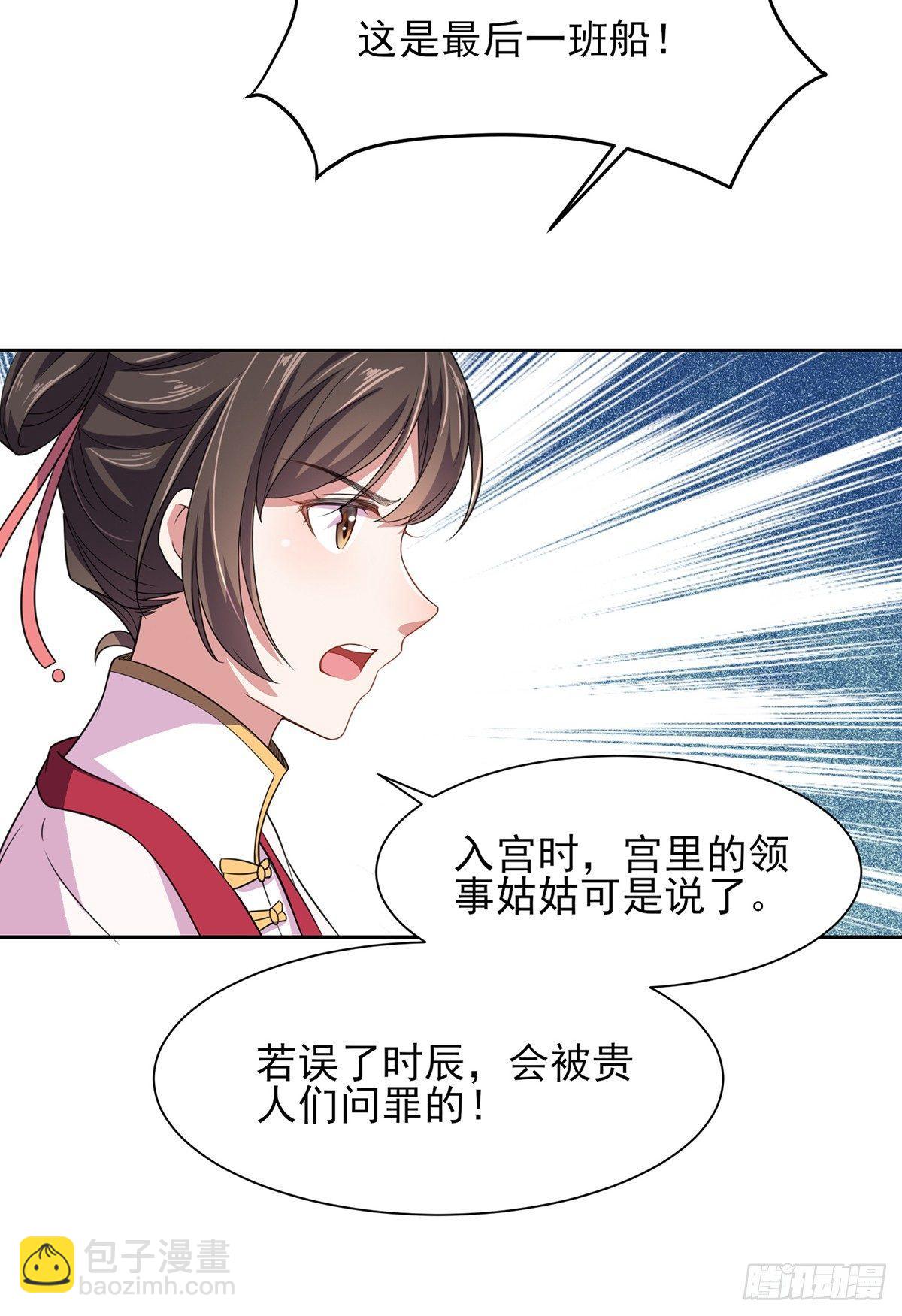 🍹宦妃天下（太监王爷强娶我） 第17话 还不跪下！ 第5页