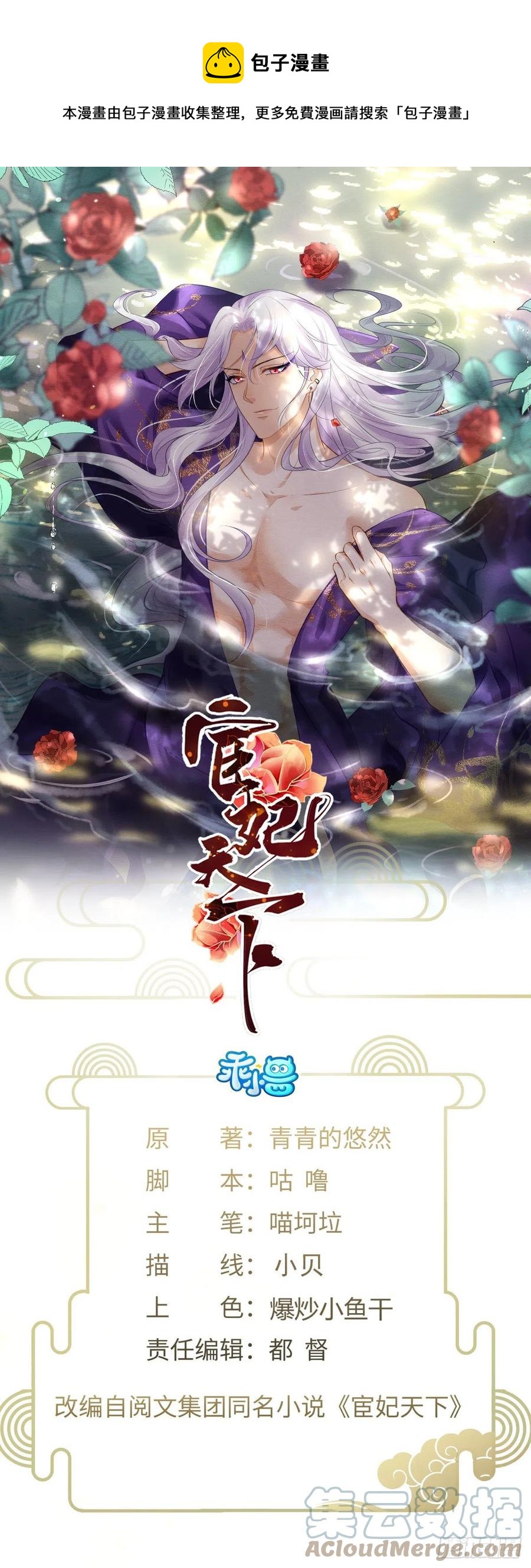 🍹宦妃天下（太监王爷强娶我） 第165话 谋害龙裔 第1页