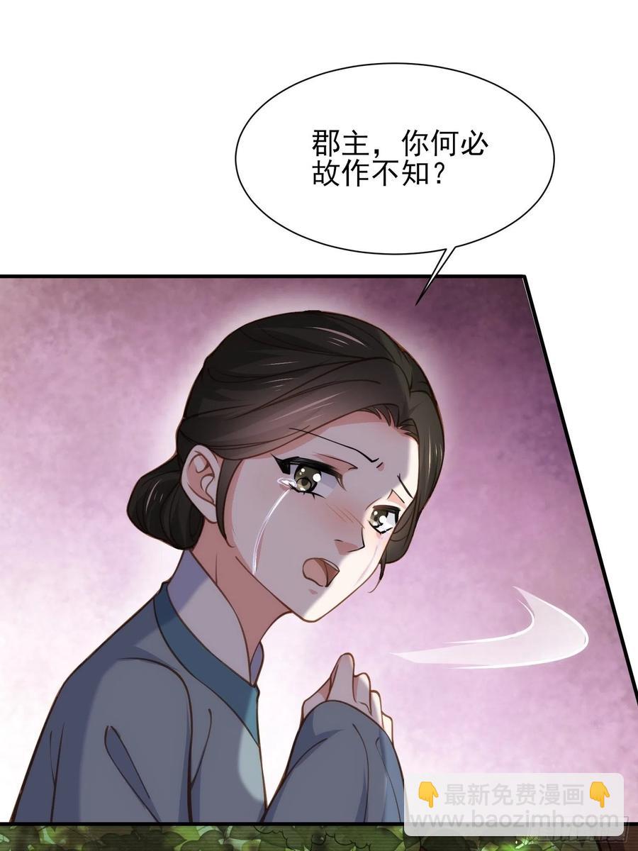 🍹宦妃天下（太监王爷强娶我） 第165话 谋害龙裔 第10页