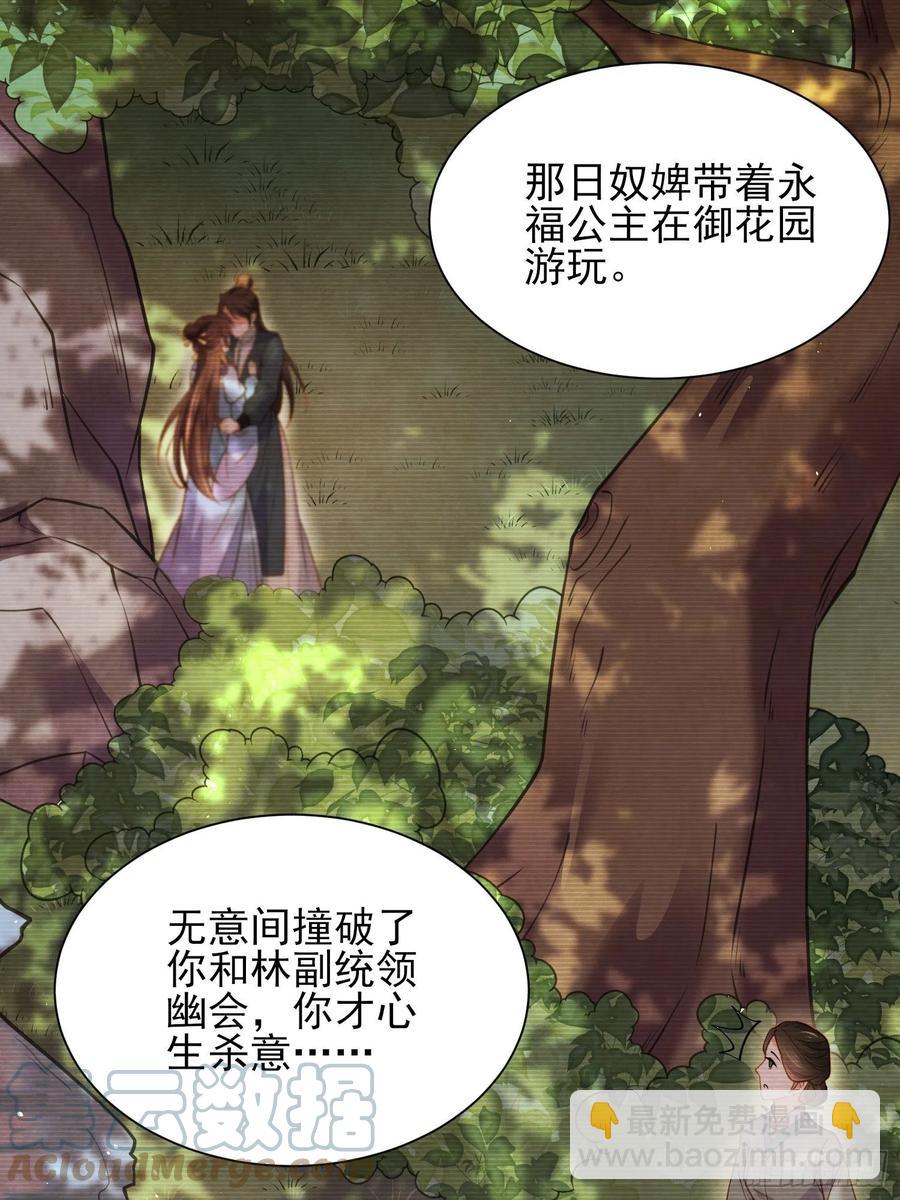 🍹宦妃天下（太监王爷强娶我） 第165话 谋害龙裔 第11页