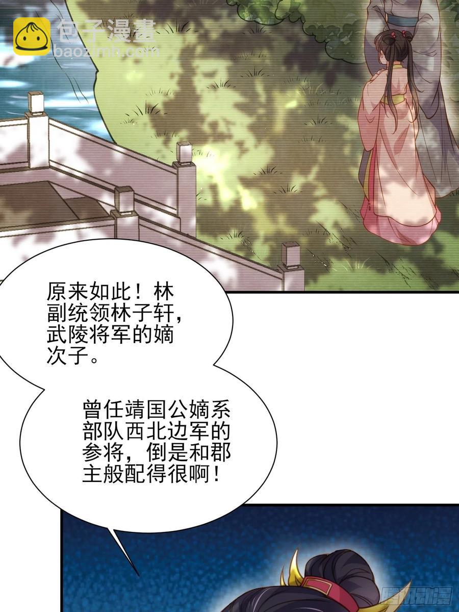 🍹宦妃天下（太监王爷强娶我） 第165话 谋害龙裔 第12页