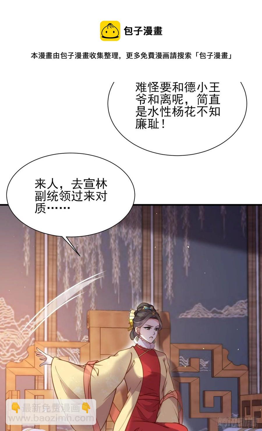 🍹宦妃天下（太监王爷强娶我） 第165话 谋害龙裔 第14页