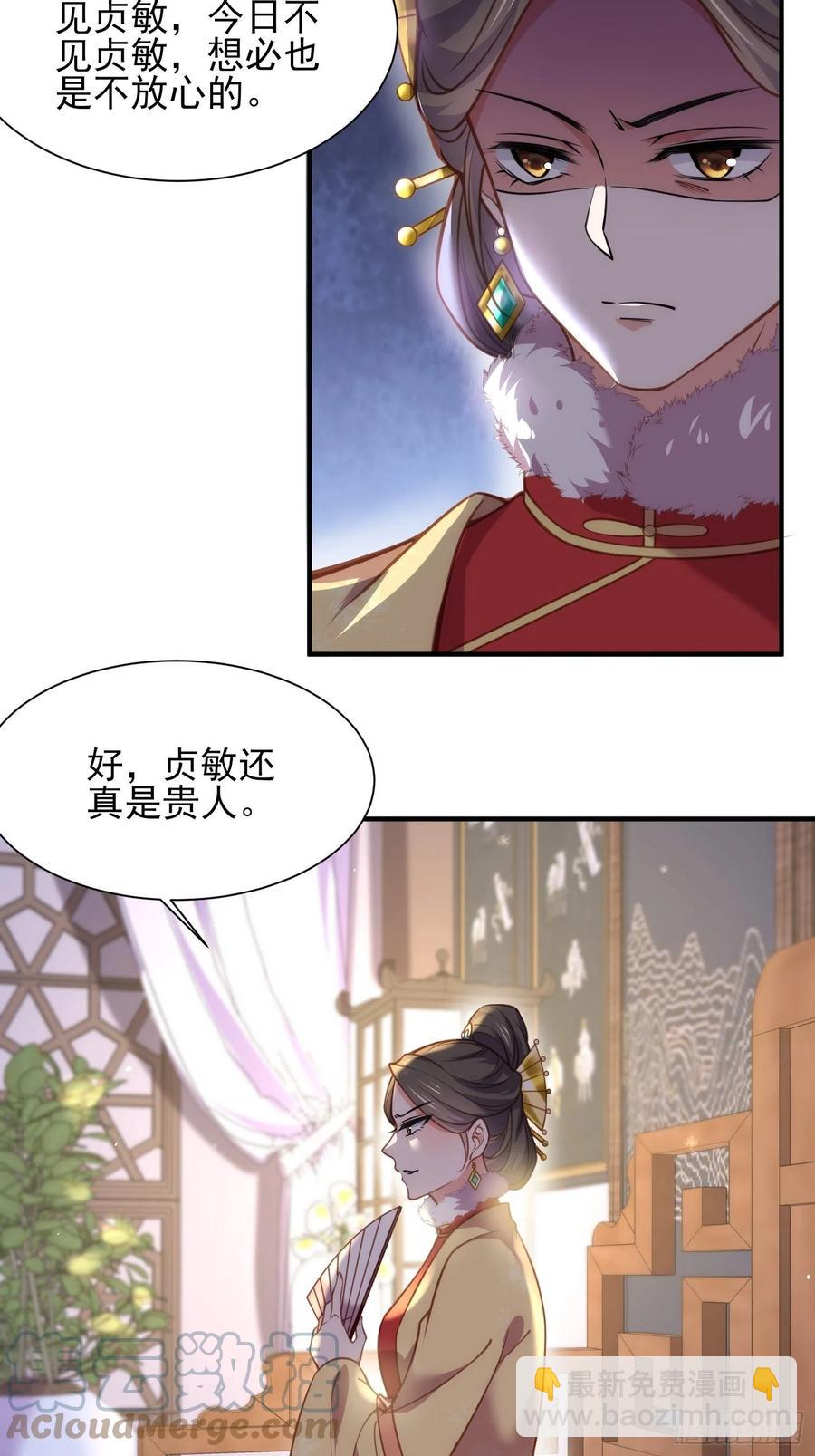 🍹宦妃天下（太监王爷强娶我） 第165话 谋害龙裔 第17页