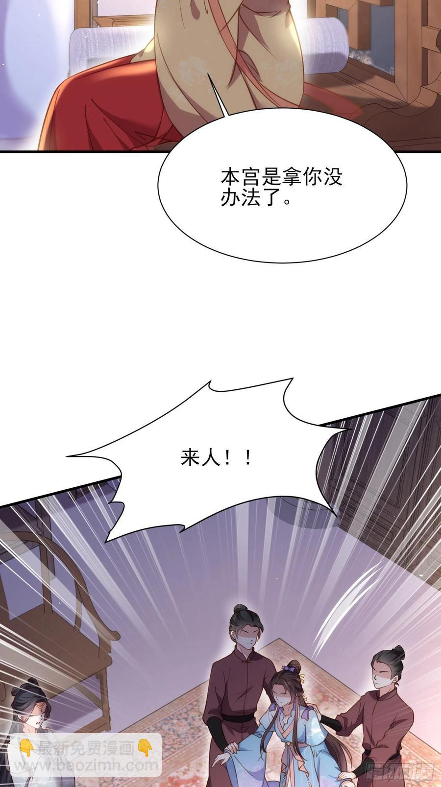 🍹宦妃天下（太监王爷强娶我） 第165话 谋害龙裔 第18页