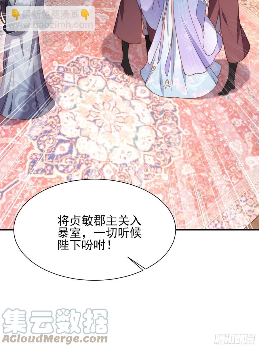 🍹宦妃天下（太监王爷强娶我） 第165话 谋害龙裔 第19页