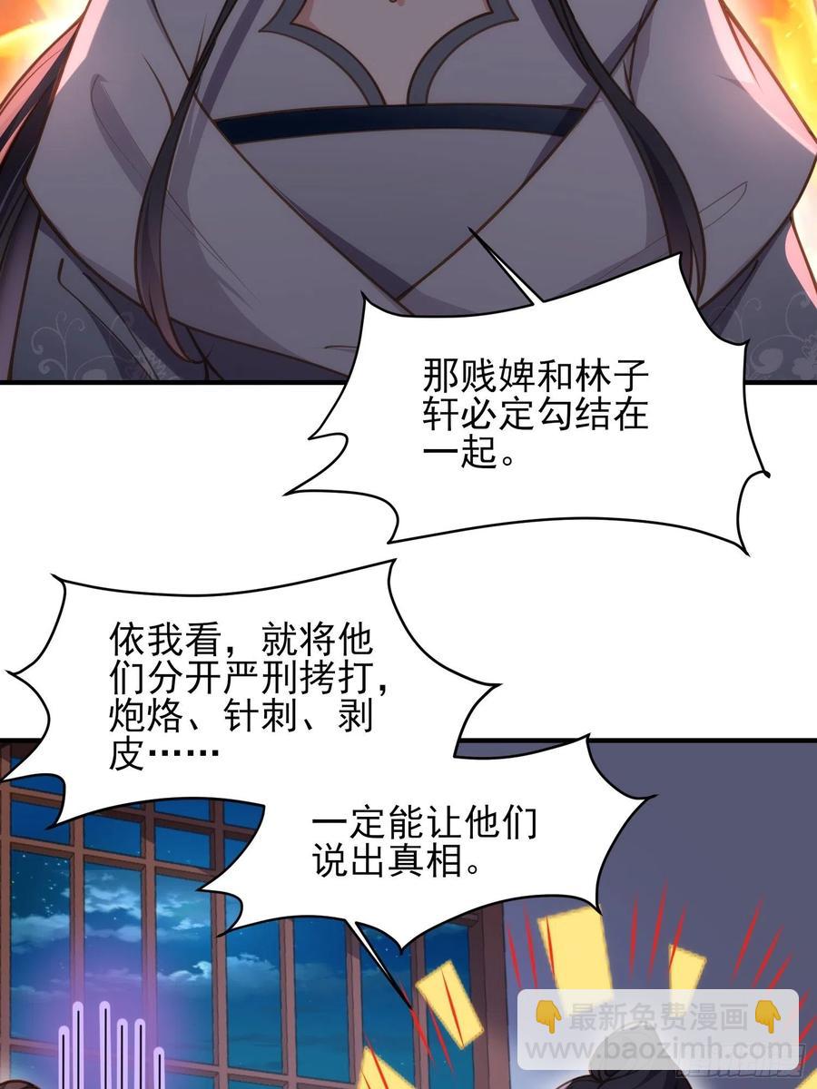 🍹宦妃天下（太监王爷强娶我） 第165话 谋害龙裔 第22页