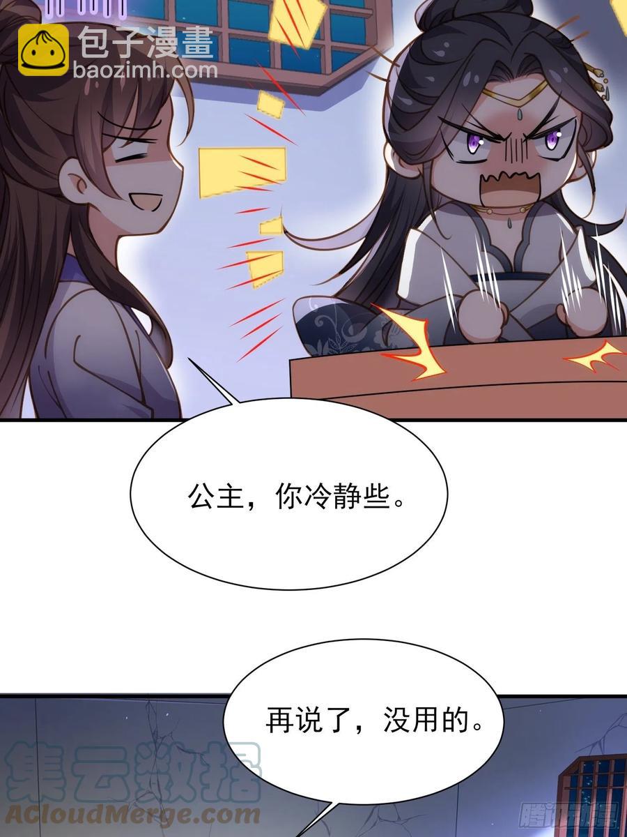 🍹宦妃天下（太监王爷强娶我） 第165话 谋害龙裔 第23页