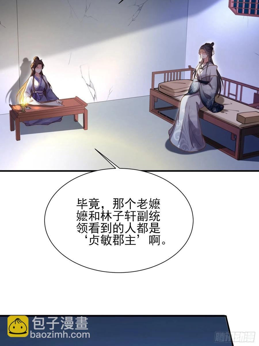 🍹宦妃天下（太监王爷强娶我） 第165话 谋害龙裔 第24页