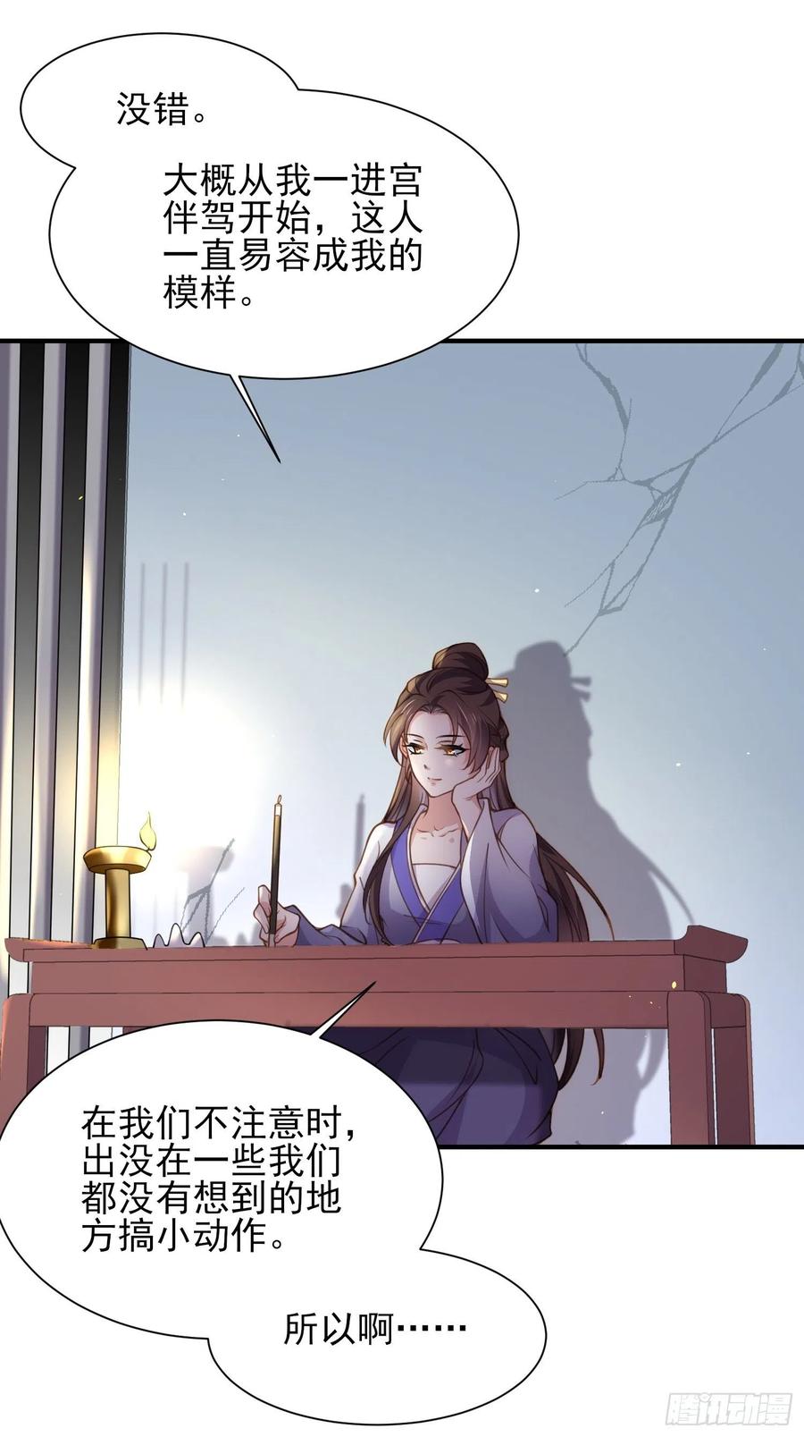 🍹宦妃天下（太监王爷强娶我） 第165话 谋害龙裔 第26页