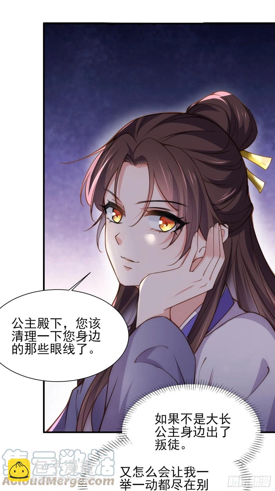 🍹宦妃天下（太监王爷强娶我） 第165话 谋害龙裔 第27页