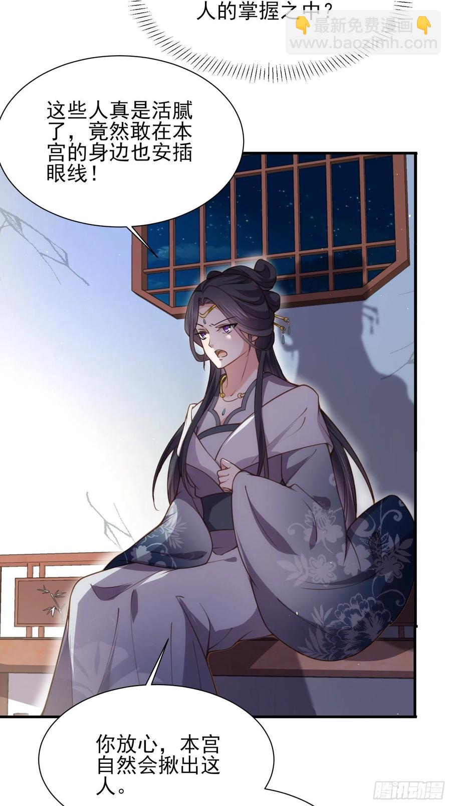 🍹宦妃天下（太监王爷强娶我） 第165话 谋害龙裔 第28页