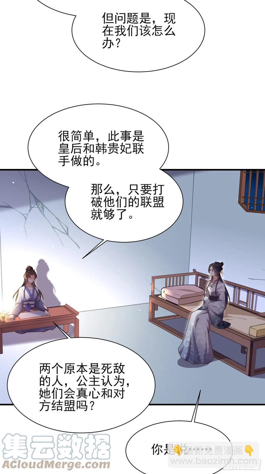 🍹宦妃天下（太监王爷强娶我） 第165话 谋害龙裔 第29页