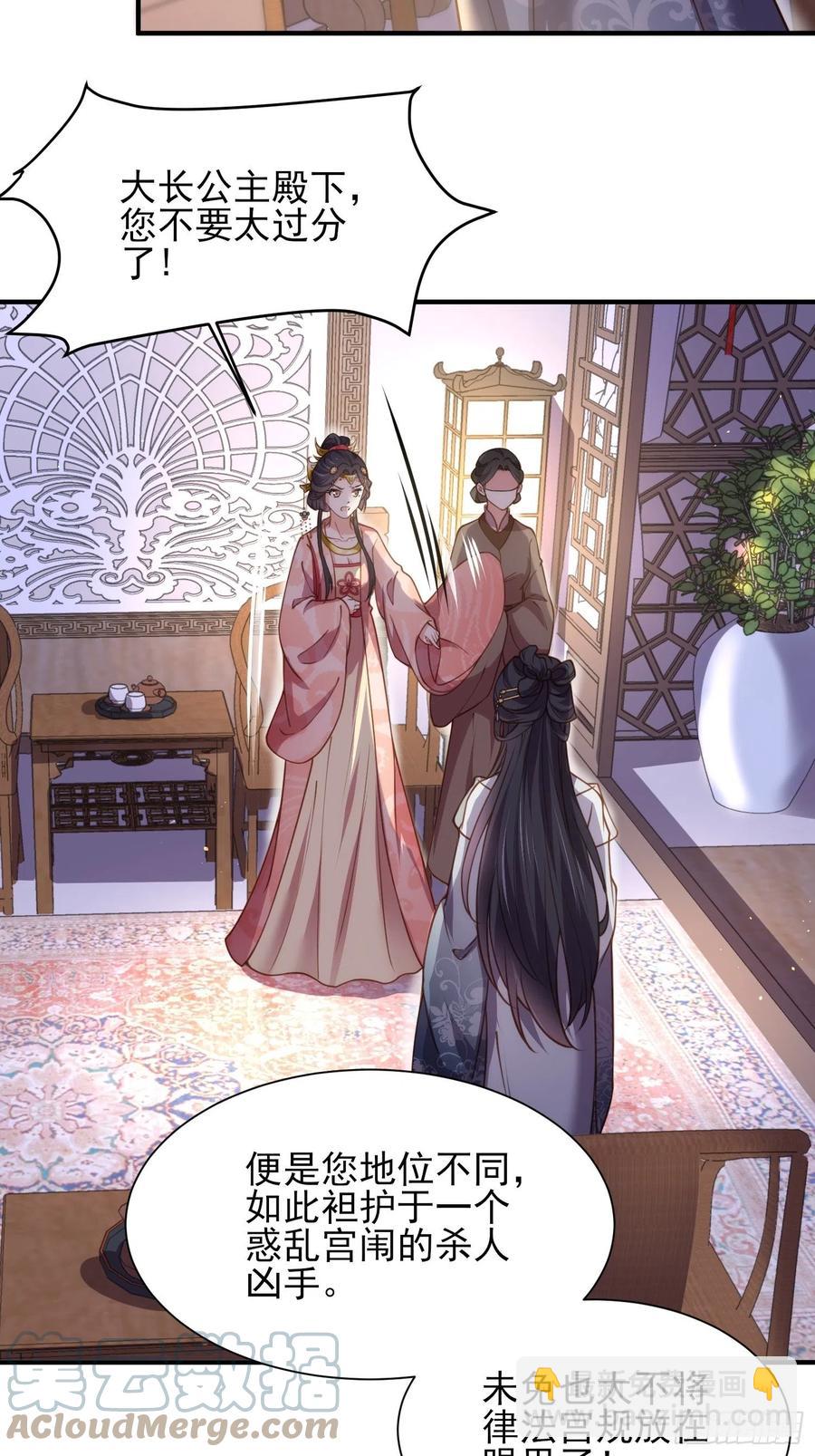 🍹宦妃天下（太监王爷强娶我） 第165话 谋害龙裔 第3页