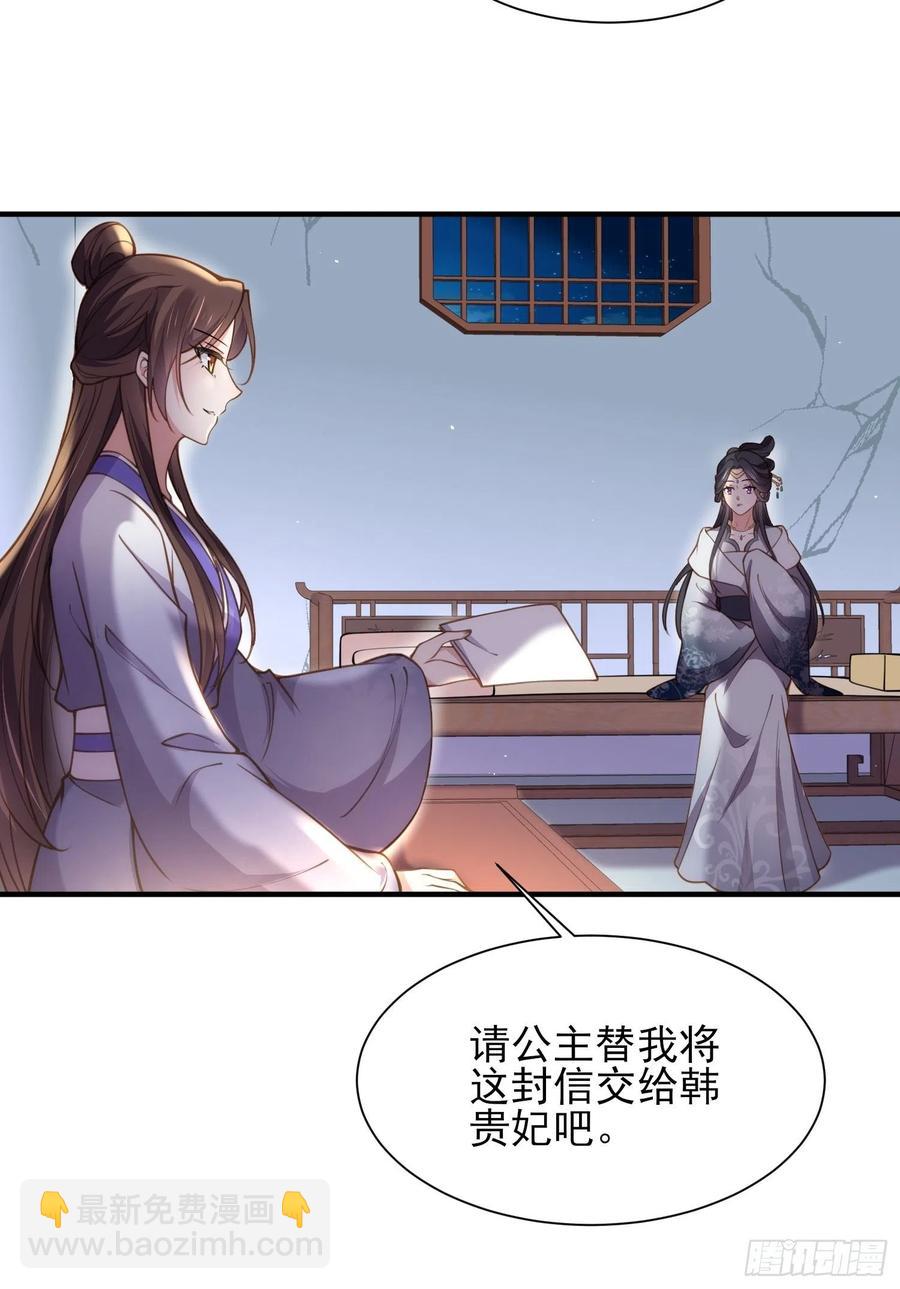 🍹宦妃天下（太监王爷强娶我） 第165话 谋害龙裔 第30页
