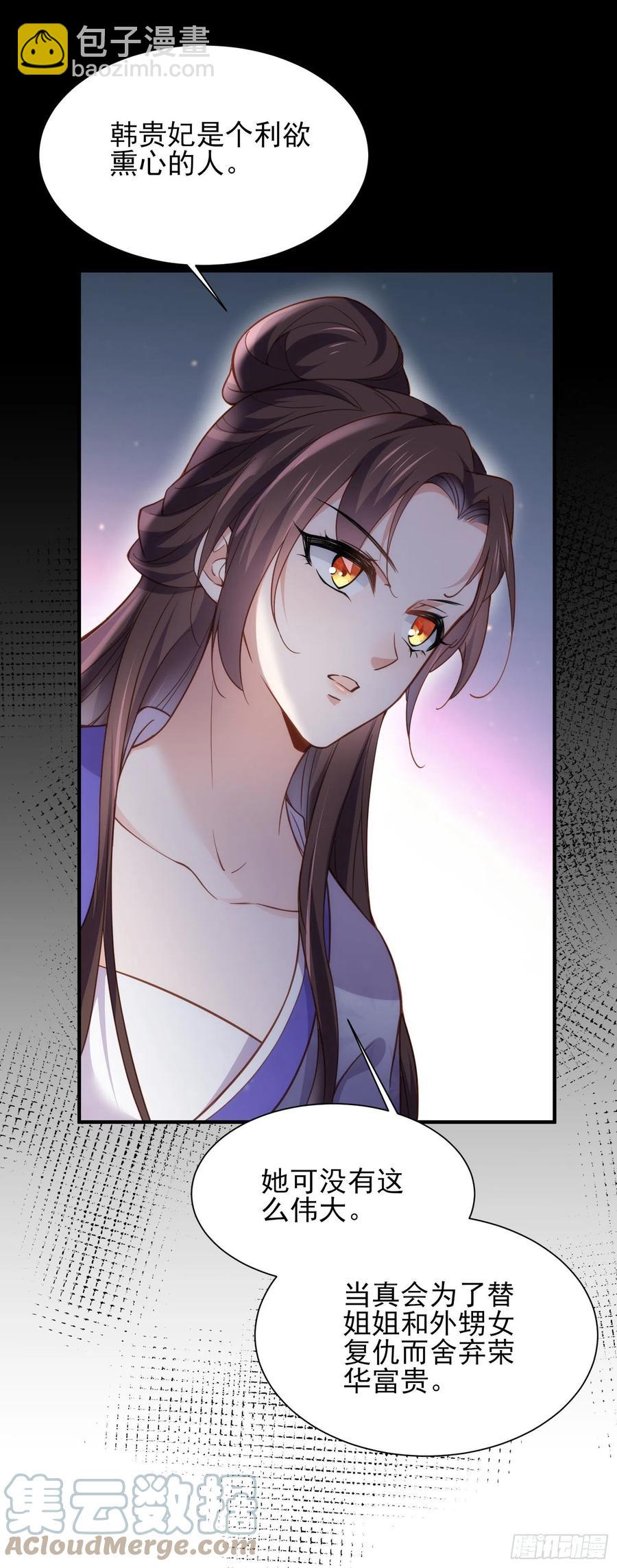 🍹宦妃天下（太监王爷强娶我） 第165话 谋害龙裔 第31页