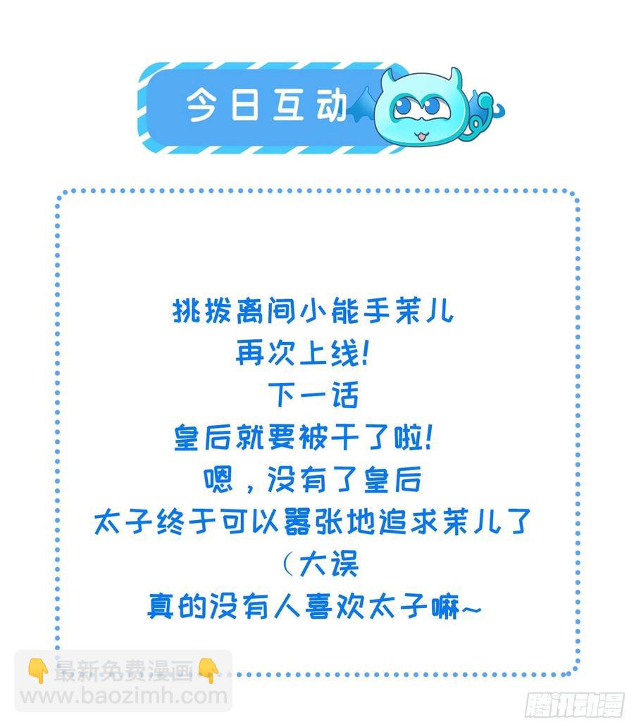 🍹宦妃天下（太监王爷强娶我） 第165话 谋害龙裔 第32页
