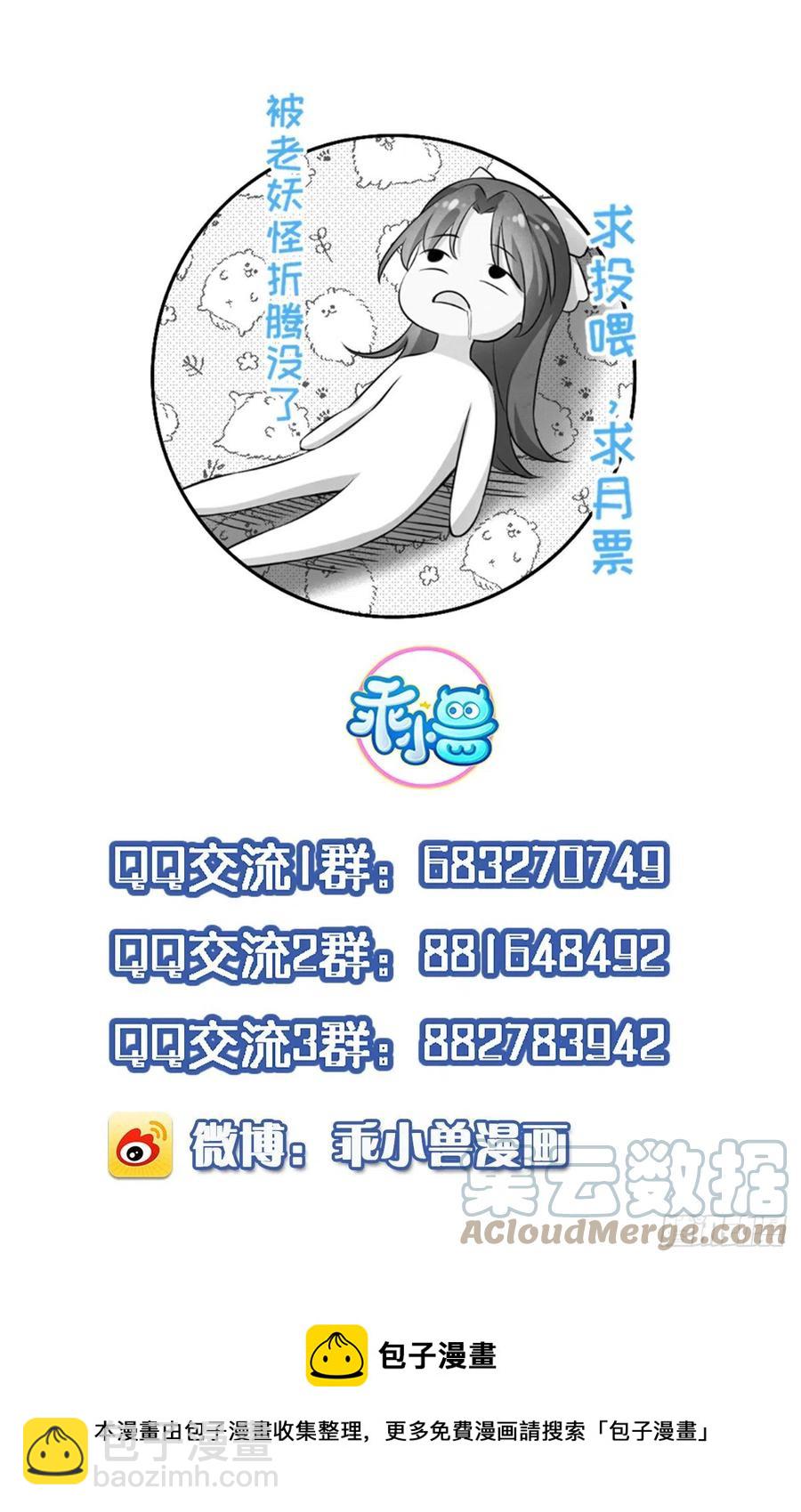 🍹宦妃天下（太监王爷强娶我） 第165话 谋害龙裔 第33页