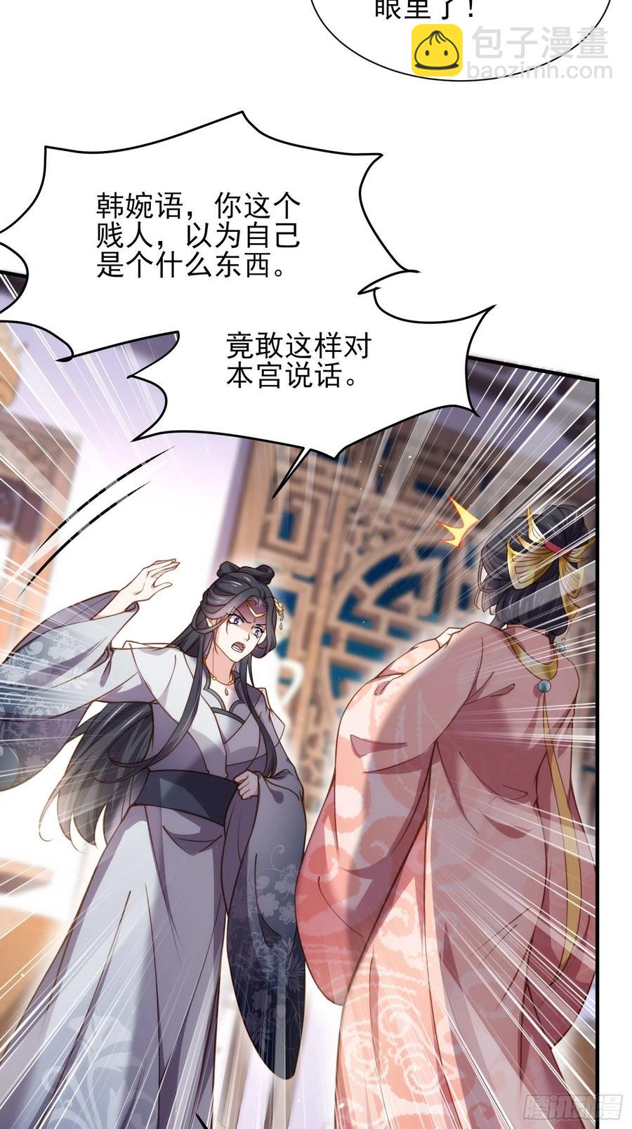🍹宦妃天下（太监王爷强娶我） 第165话 谋害龙裔 第4页