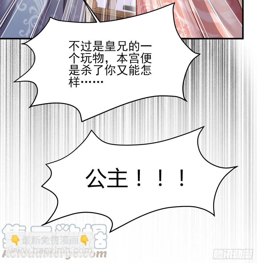 🍹宦妃天下（太监王爷强娶我） 第165话 谋害龙裔 第5页