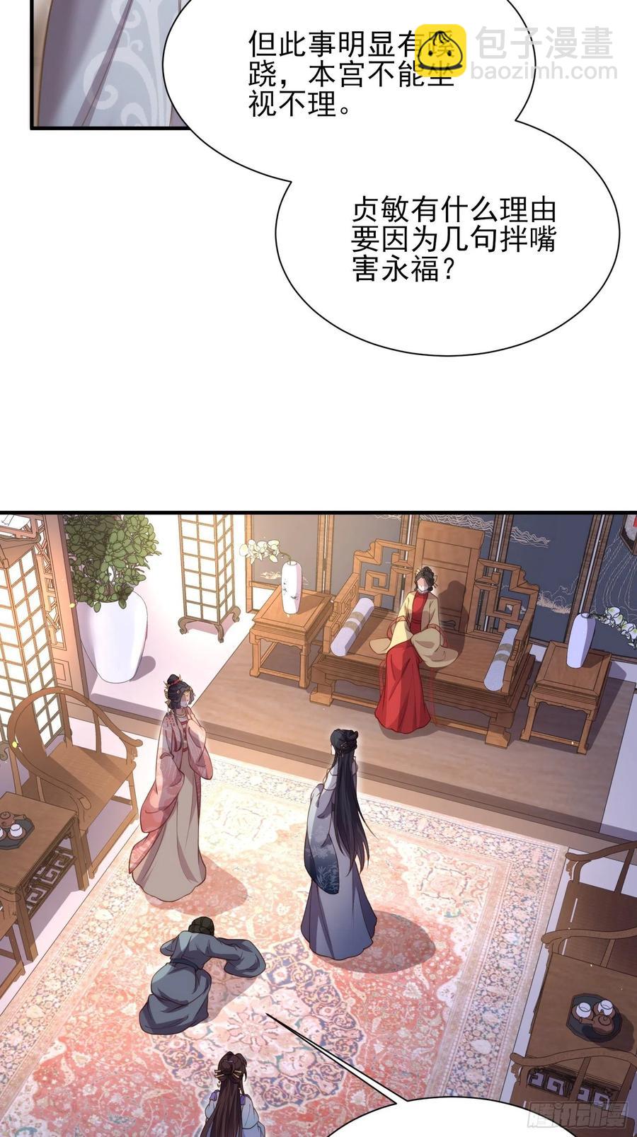 🍹宦妃天下（太监王爷强娶我） 第165话 谋害龙裔 第8页