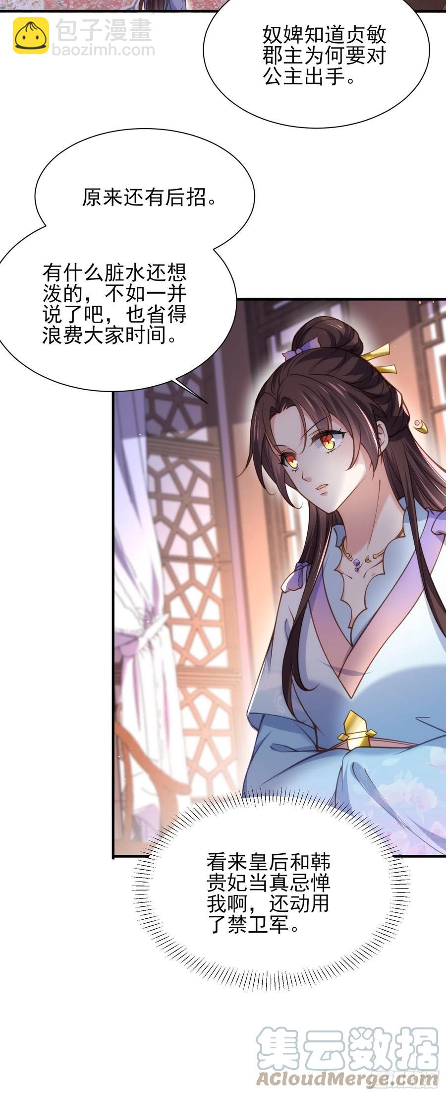 🍹宦妃天下（太监王爷强娶我） 第165话 谋害龙裔 第9页