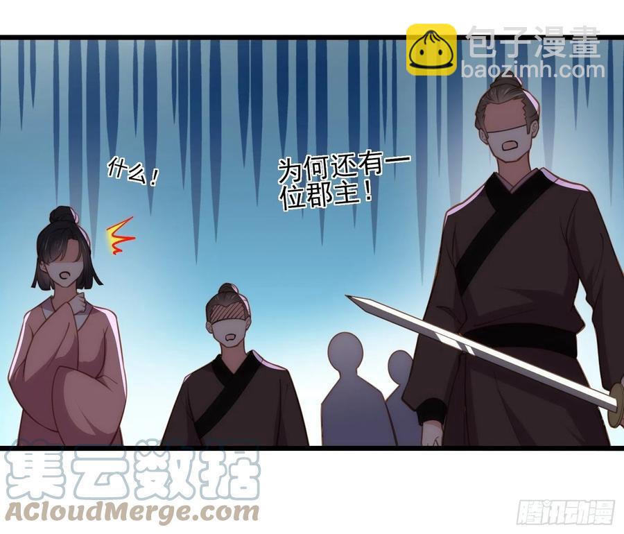 🍹宦妃天下（太监王爷强娶我） 第167话 是本座杀的人 第11页