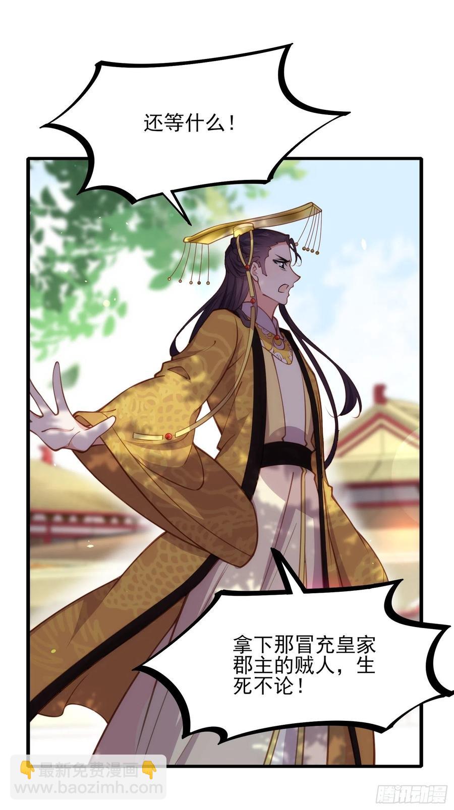 🍹宦妃天下（太监王爷强娶我） 第167话 是本座杀的人 第12页