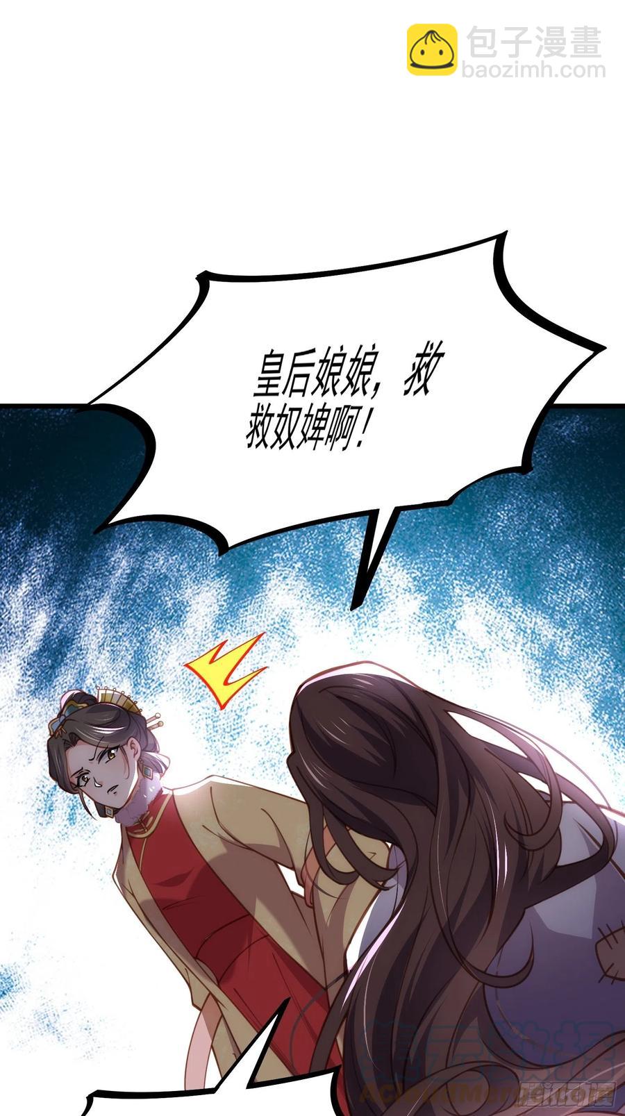 🍹宦妃天下（太监王爷强娶我） 第167话 是本座杀的人 第13页