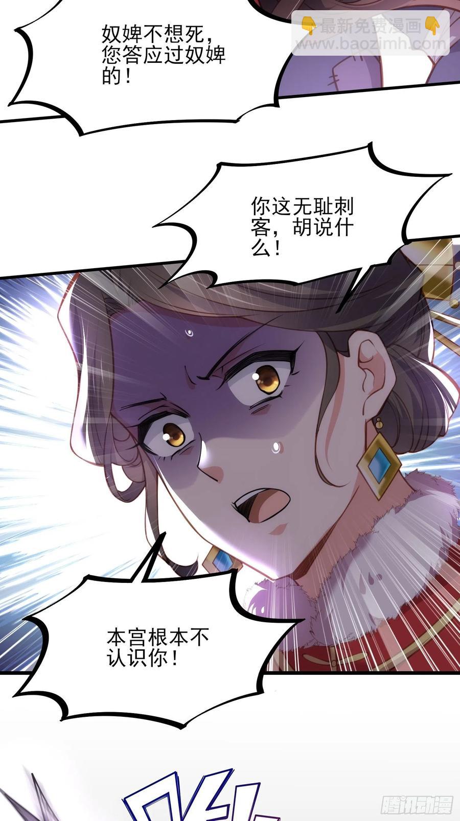 🍹宦妃天下（太监王爷强娶我） 第167话 是本座杀的人 第14页
