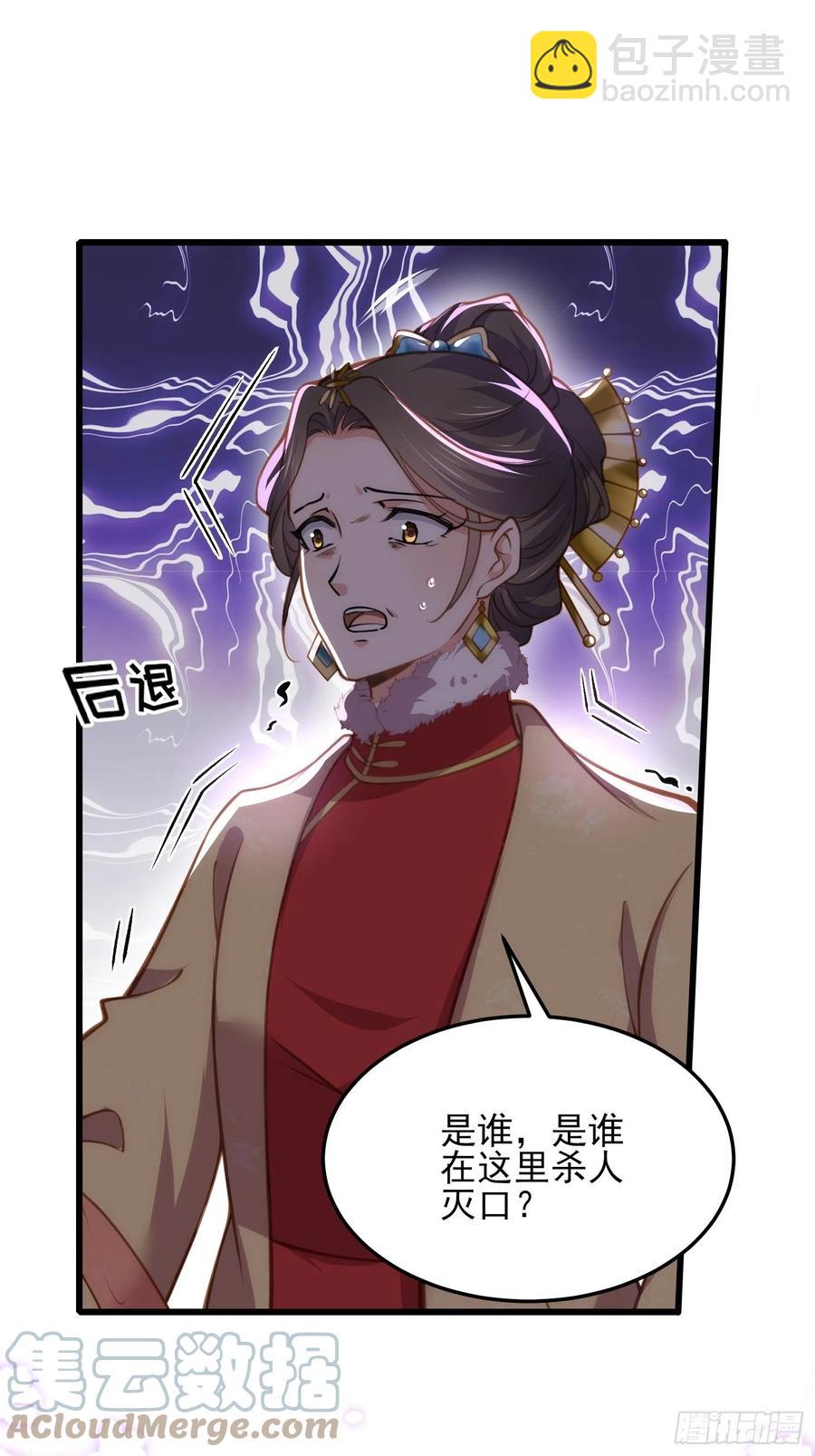 🍹宦妃天下（太监王爷强娶我） 第167话 是本座杀的人 第17页