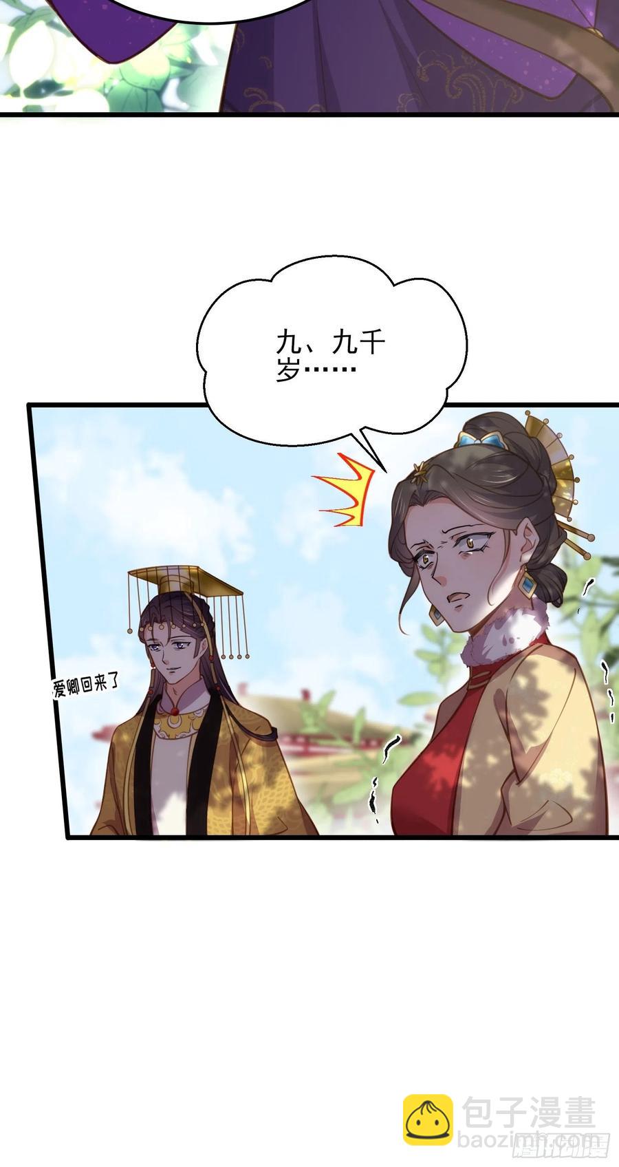 🍹宦妃天下（太监王爷强娶我） 第167话 是本座杀的人 第20页