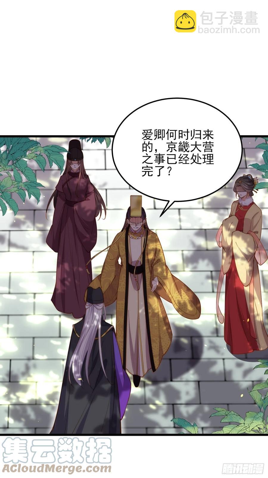 🍹宦妃天下（太监王爷强娶我） 第167话 是本座杀的人 第21页