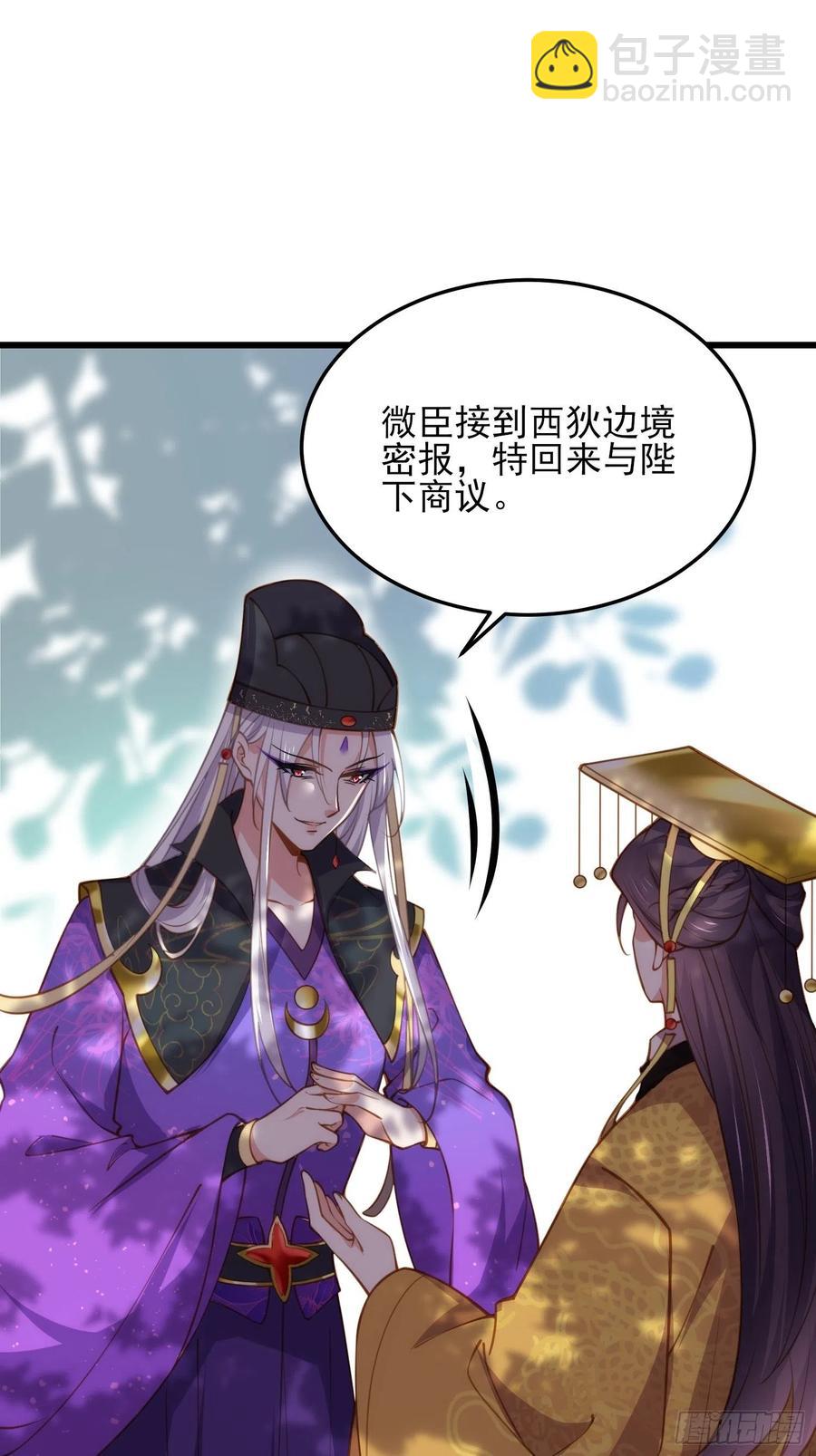 🍹宦妃天下（太监王爷强娶我） 第167话 是本座杀的人 第22页