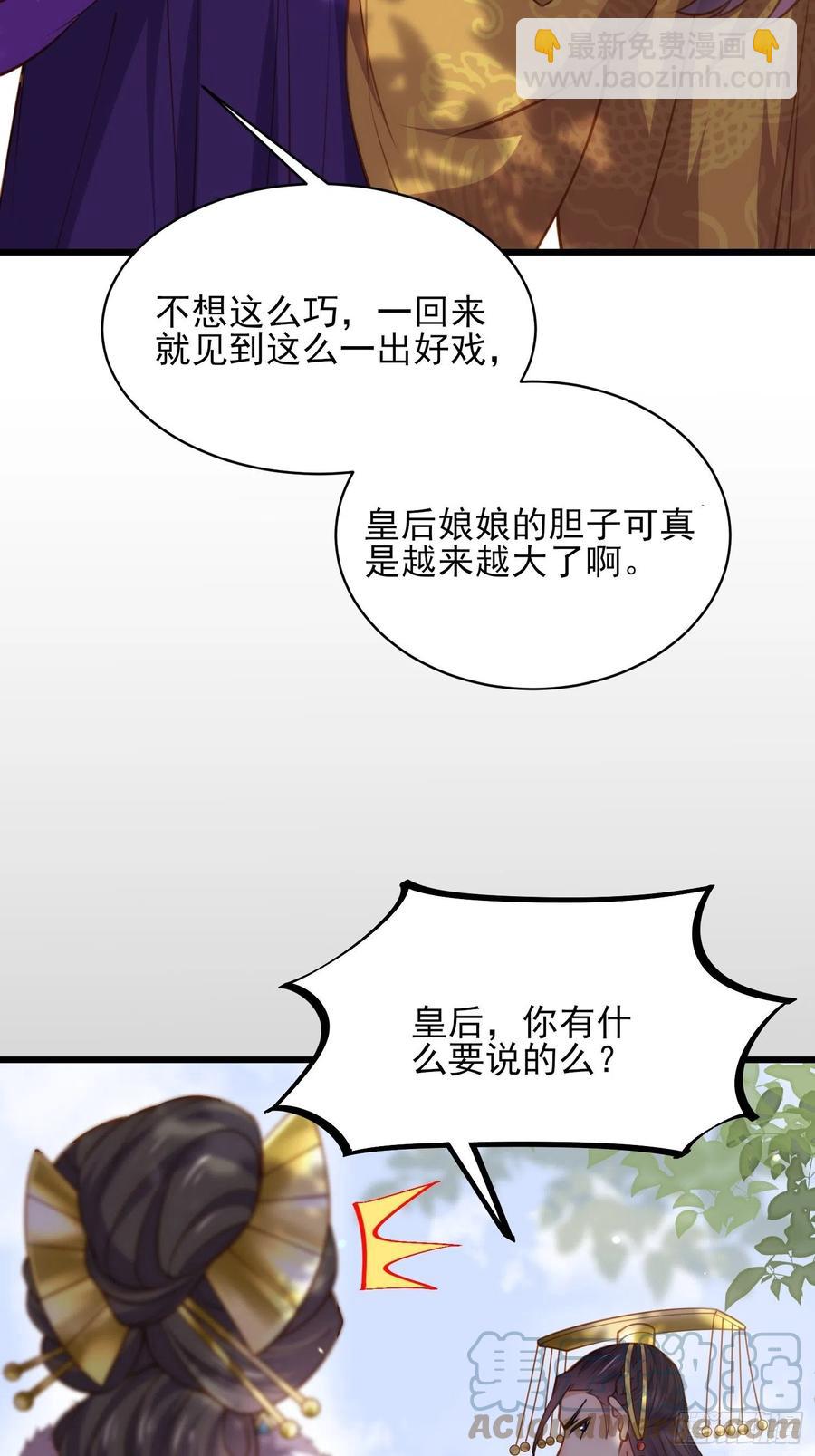 🍹宦妃天下（太监王爷强娶我） 第167话 是本座杀的人 第23页