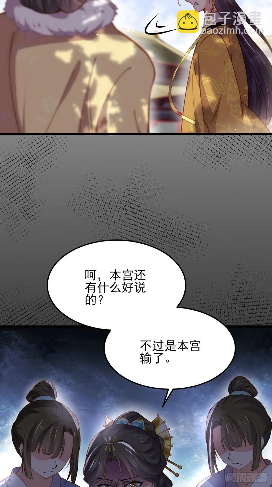 🍹宦妃天下（太监王爷强娶我） 第167话 是本座杀的人 第24页
