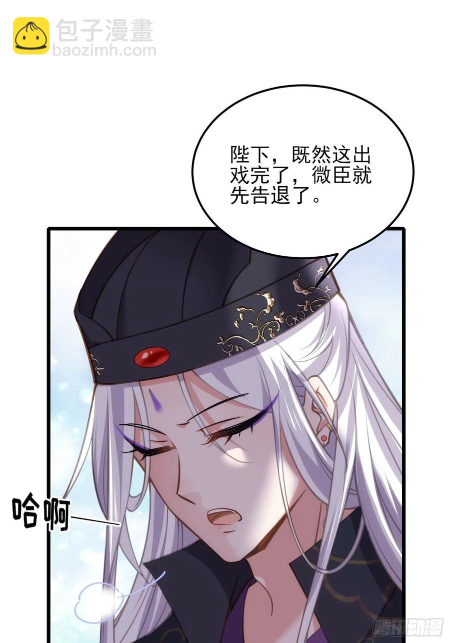🍹宦妃天下（太监王爷强娶我） 第167话 是本座杀的人 第26页