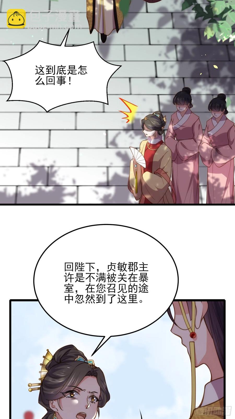 🍹宦妃天下（太监王爷强娶我） 第167话 是本座杀的人 第4页