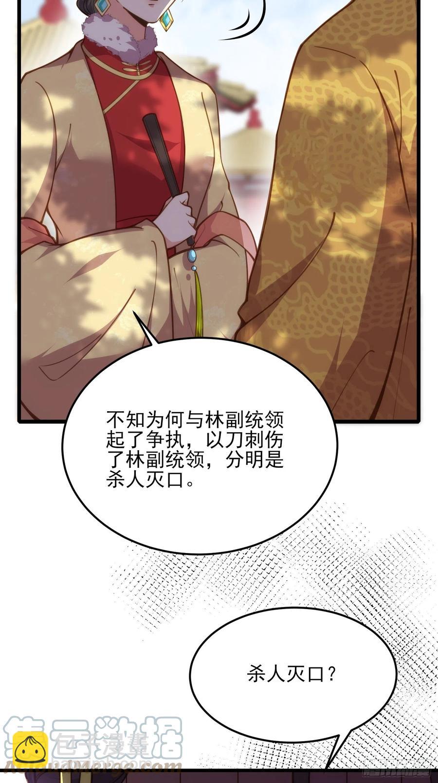 🍹宦妃天下（太监王爷强娶我） 第167话 是本座杀的人 第5页