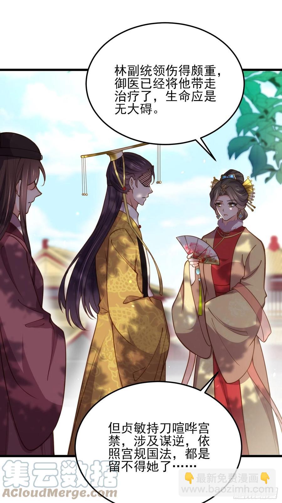 🍹宦妃天下（太监王爷强娶我） 第167话 是本座杀的人 第7页