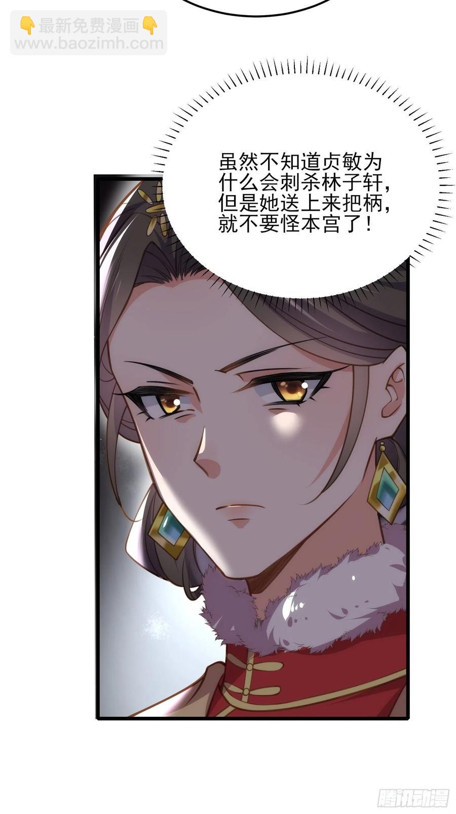 🍹宦妃天下（太监王爷强娶我） 第167话 是本座杀的人 第8页