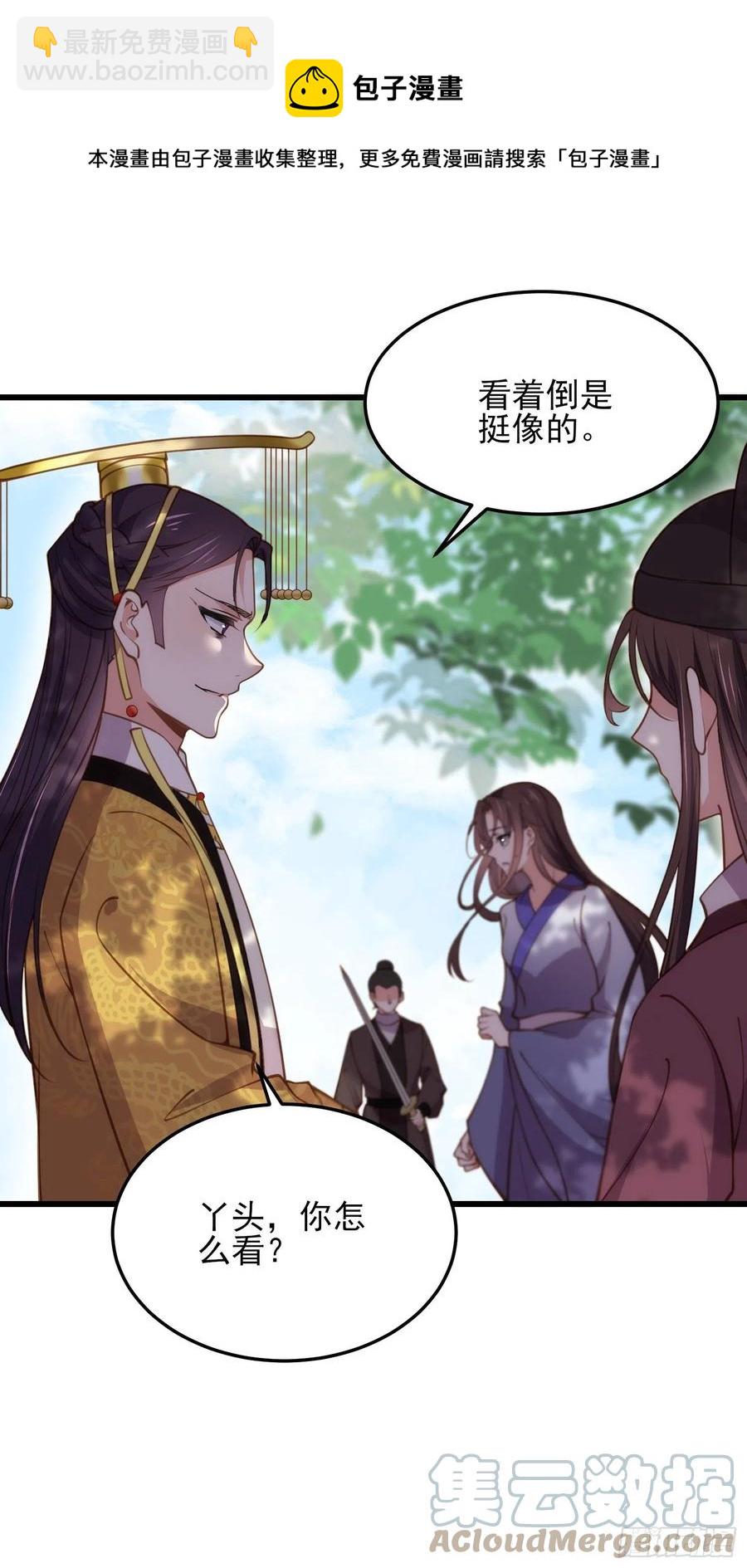 🍹宦妃天下（太监王爷强娶我） 第167话 是本座杀的人 第9页