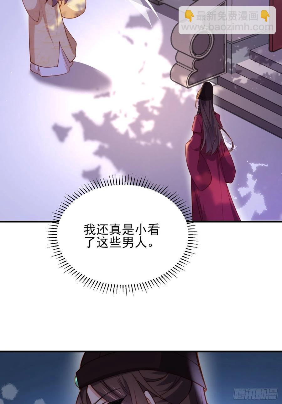 🍹宦妃天下（太监王爷强娶我） 第171话 谁是你的主子 第10页