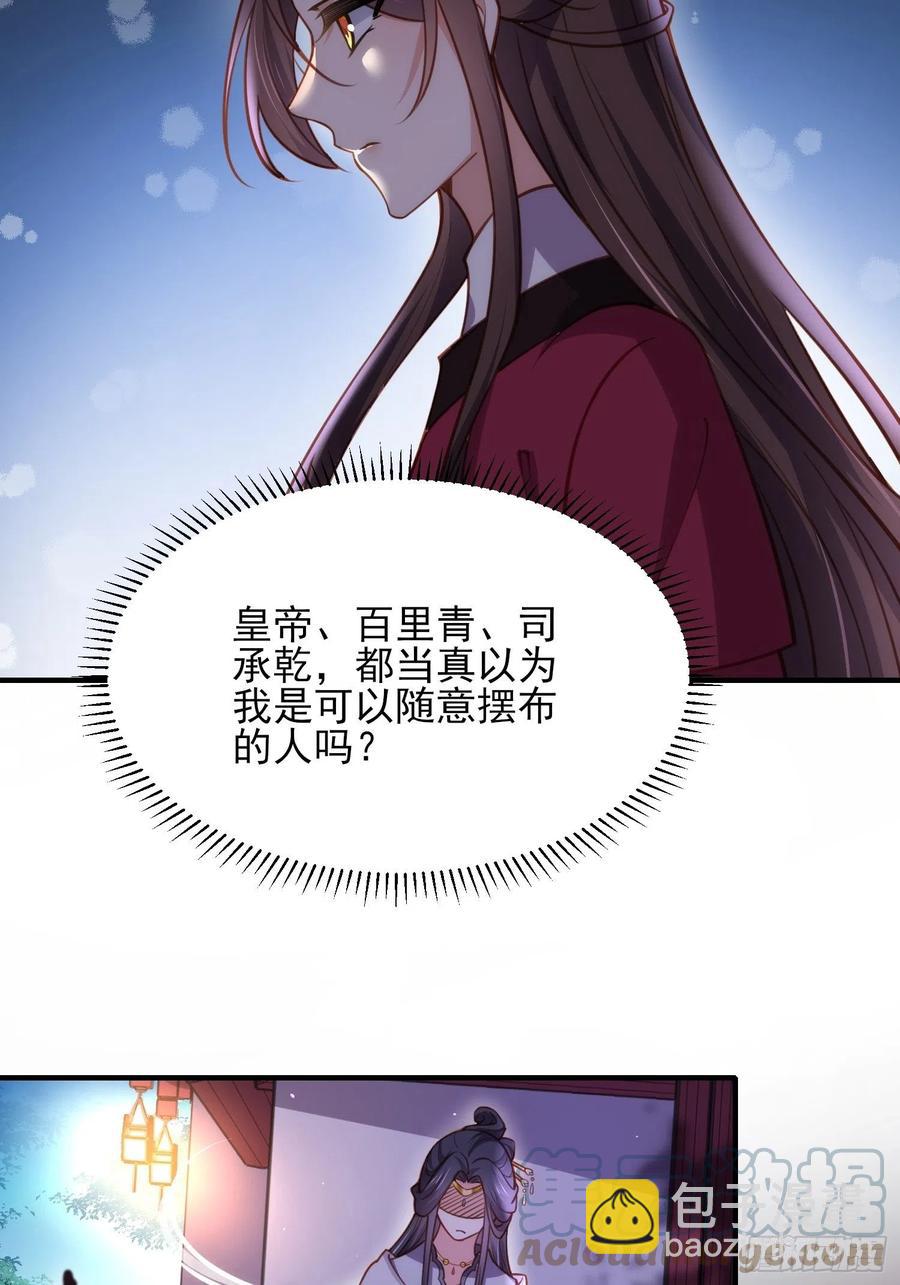 🍹宦妃天下（太监王爷强娶我） 第171话 谁是你的主子 第11页