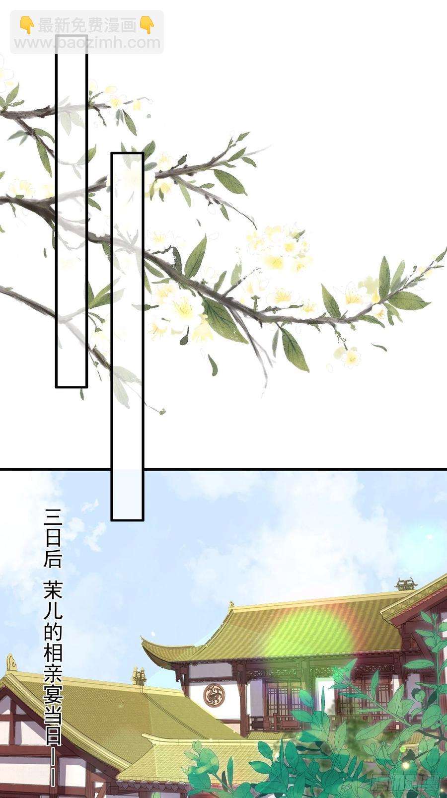 🍹宦妃天下（太监王爷强娶我） 第171话 谁是你的主子 第14页