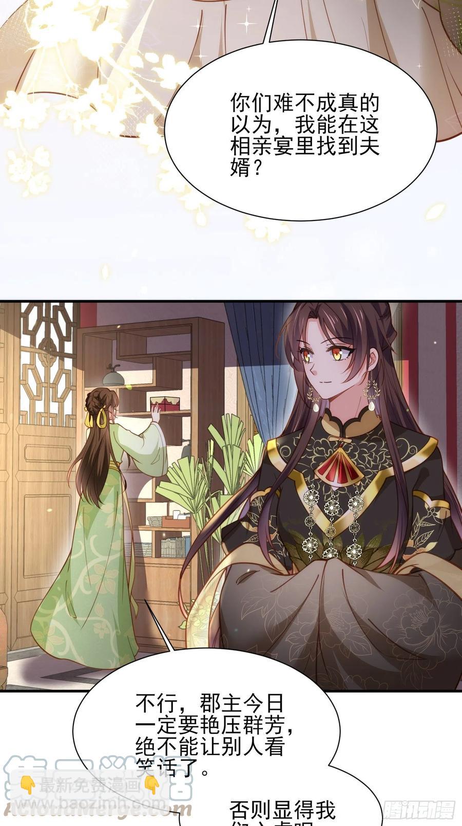🍹宦妃天下（太监王爷强娶我） 第171话 谁是你的主子 第17页