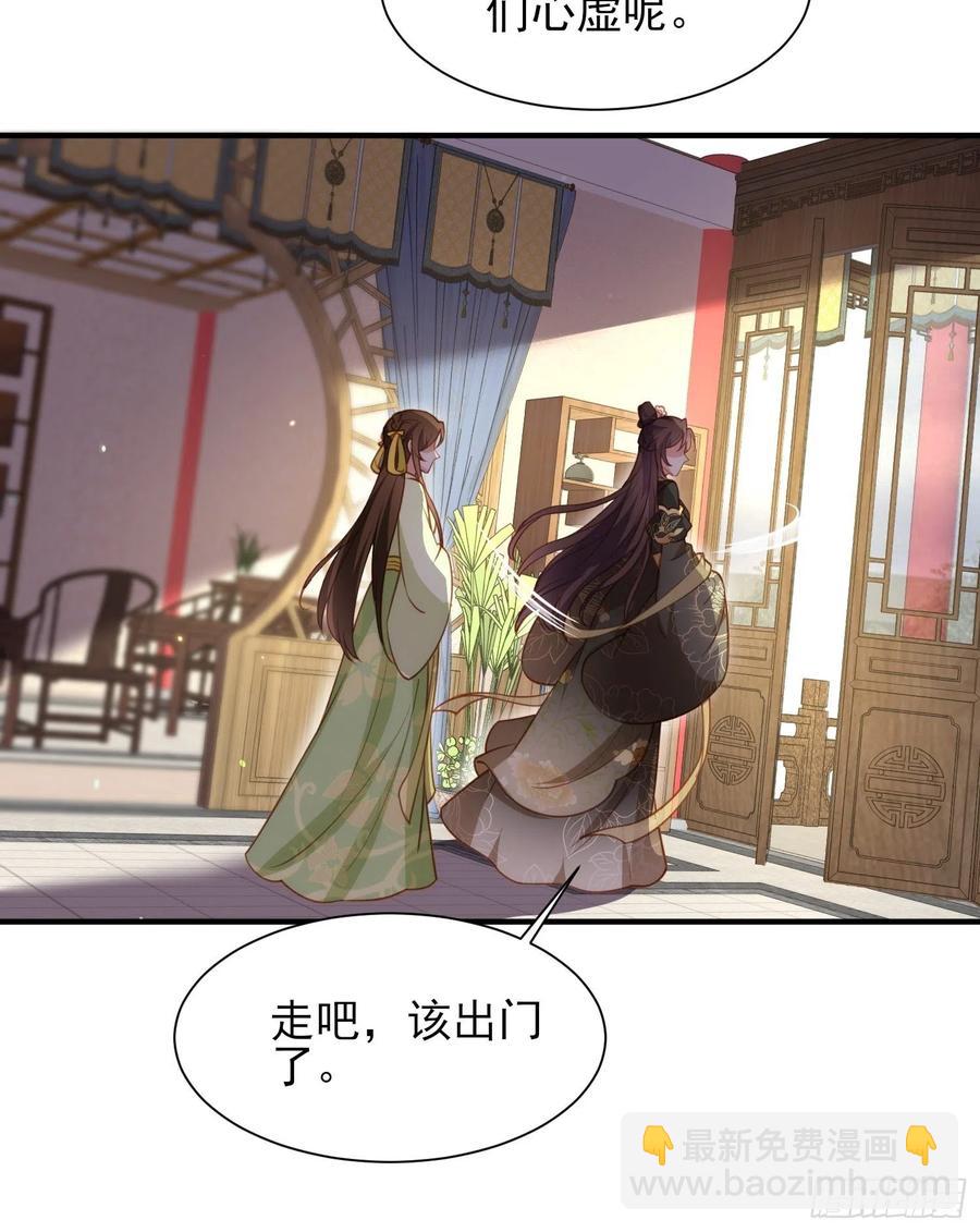 🍹宦妃天下（太监王爷强娶我） 第171话 谁是你的主子 第18页